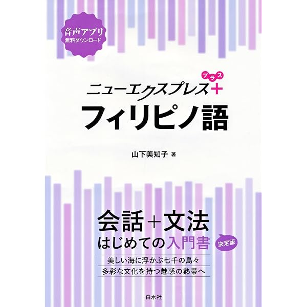 Amazon.co.jp: 【音声DL対応】新版 オランダ語の基本 eBook : 清水 誠
